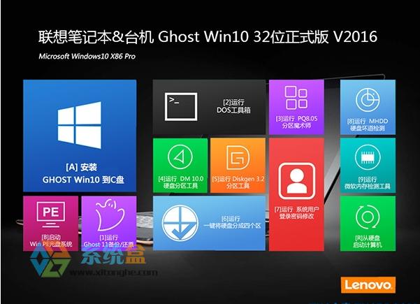 Win10ʽ_Ghost Win10 32λרҵϵͳV2016