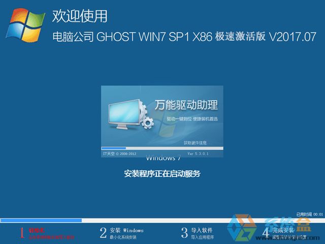 Թ˾ GHOST WIN7 SP1 X86 ټ V2017.0732λ