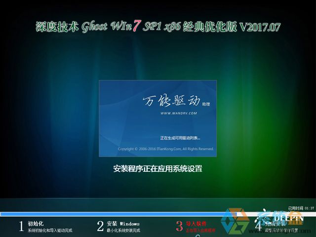 ȼ GHOST WIN7 SP1 X86 Ż V2017.0732λ