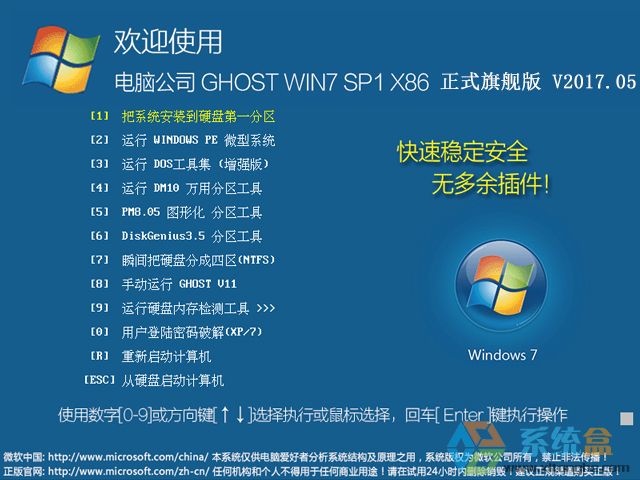 Թ˾ GHOST WIN7 SP1 X86 ʽ콢 V2017.0532λ