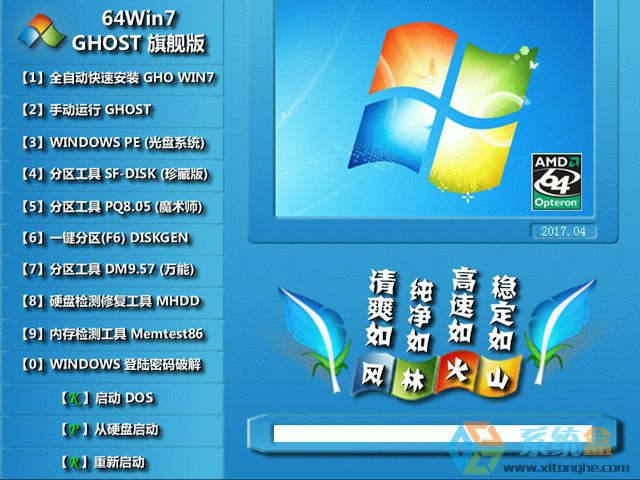 ֻɽGHOST WIN7 SP1 X64 װ V2017.04 (64λ)