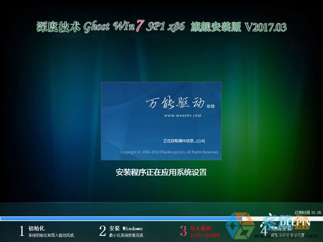 ȼ GHOST WIN7 SP1 X86 콢װ V2017.03