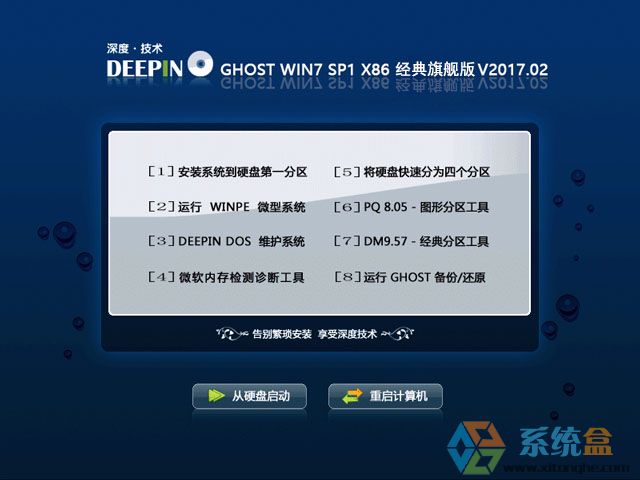 ȼ GHOST WIN7 SP1 X86 ȶȫ V2017.0232λ