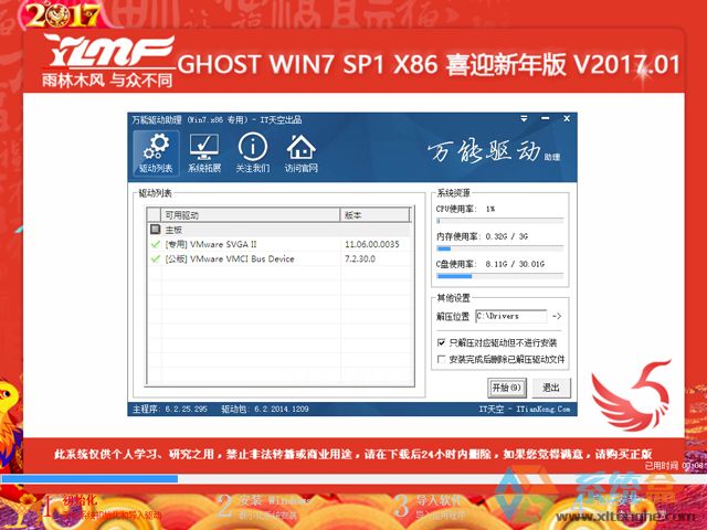 ľ GHOST WIN7 SP1 X86 ϲӭ V2017.0132λ