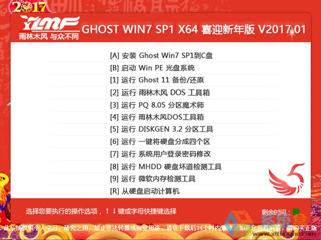 ľ GHOST WIN7 SP1 X64 ϲӭ V2017.0164λ