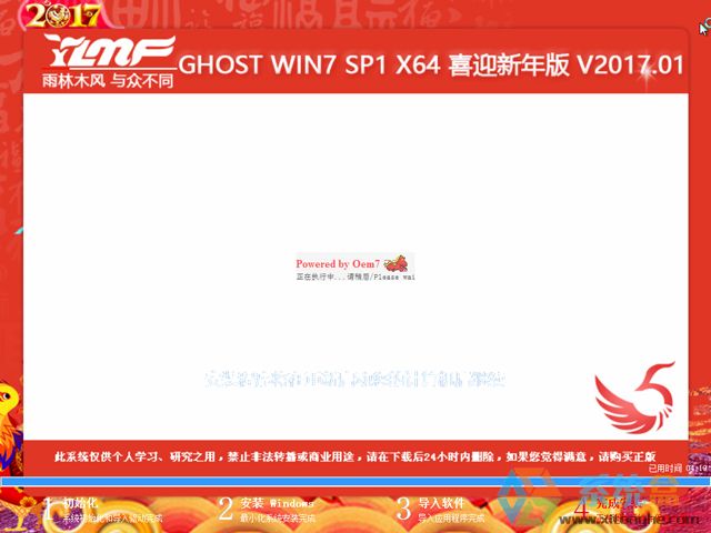 ľ GHOST WIN7 SP1 X64 ϲӭ V2017.0164λ