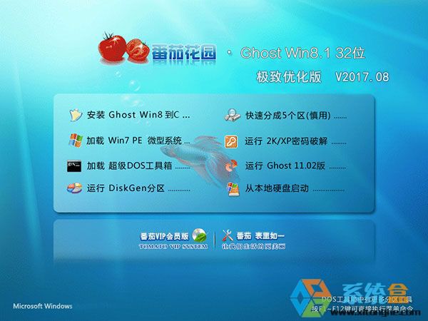 ѻ԰ GHOST WIN8.1 32λŻ V2017.08