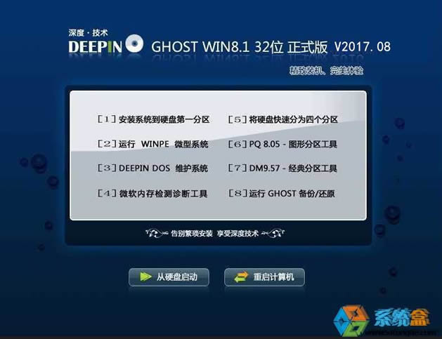 ȼGHOST WIN8.1 X86_32λרҵ⼤V2017.08