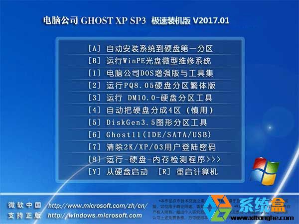 Թ˾Ghost XPϵͳ SP3 װ V2017.01